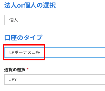 Land FX LPボーナス口座