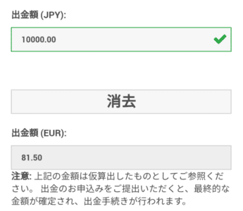 XMの海外送金による出金はユーロになってしまう