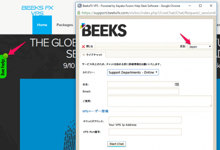 BeeksFXのライブチャット問い合わせ方法
