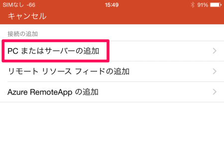 リモートデスクトップサーバーを追加