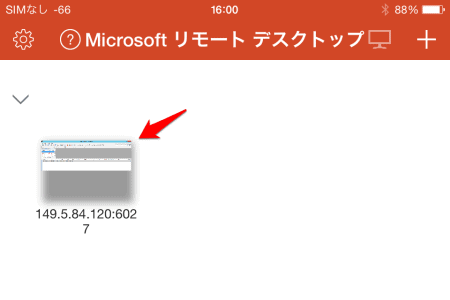XMVPSアプリで接続2