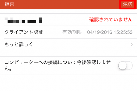 リモートデスクトップ接続確認