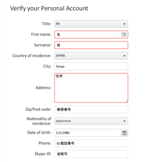 FXOpen個人情報入力