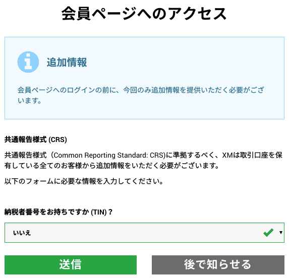 xmマイナンバー入力
