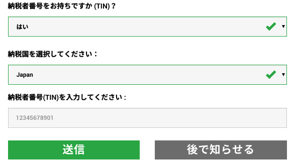 XMのマイナンバー入力例