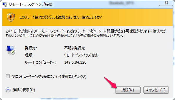 RDP接続