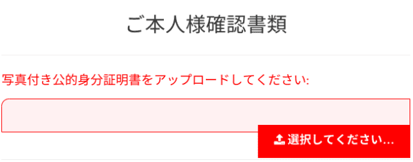 Tradeview出金身分証明書の提出