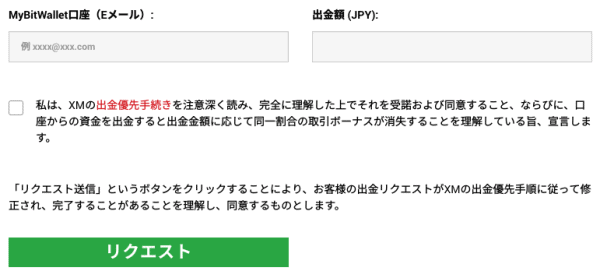 XMマイビットウォレットによる出金手順