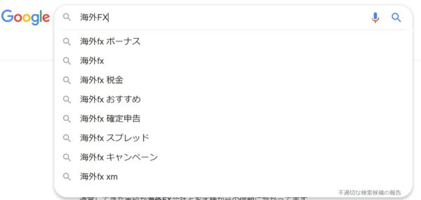 Google検索で海外FX