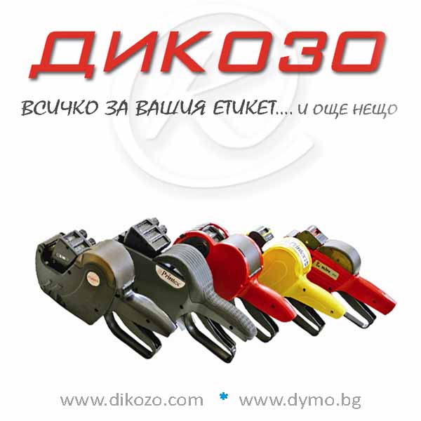 Dikozo - markirasti klesti