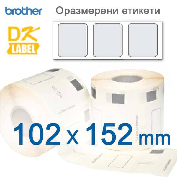 Етикети Brother DK-11241 102х152mm