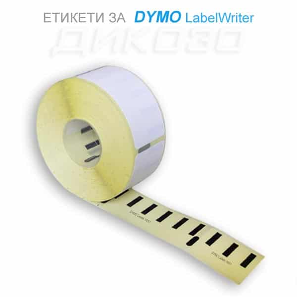 Етикети за Dymo LabelWriter