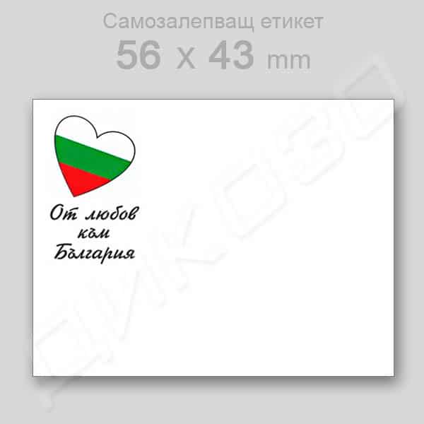 От Любов към България