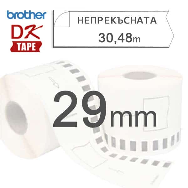 Етикети Brother DK непрекъсната лента 29mm
