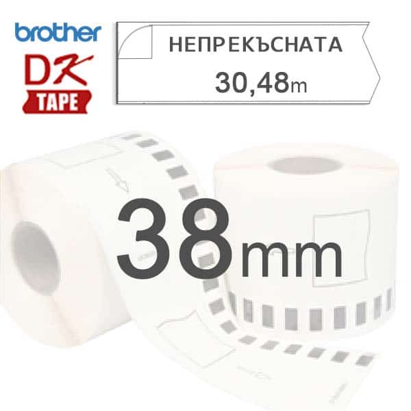 Етикети Brother DK непрекъсната лента 38mm