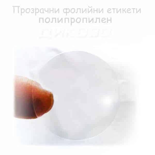 Прозрачни-етикети-Кръгли