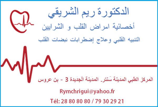 Cardiologue docteur Rym Chrigui à Ben Arous