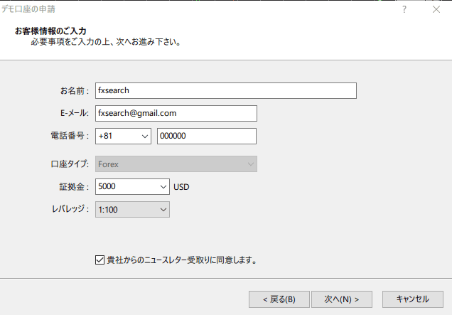 FXOpenデモ口座開設6