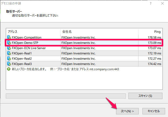 FXOpenデモ口座開設4