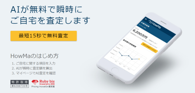 HowMa(ハウマ)