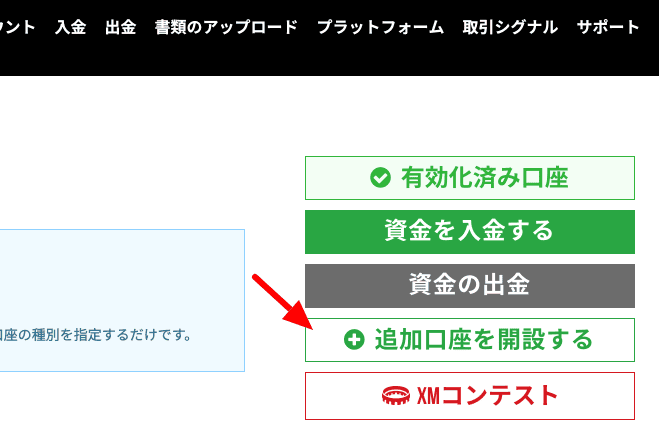 XM追加口座