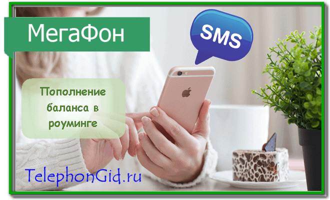 опция Пакет СМС