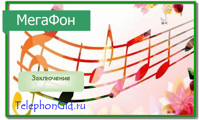 Трава Онлайн Мегафон