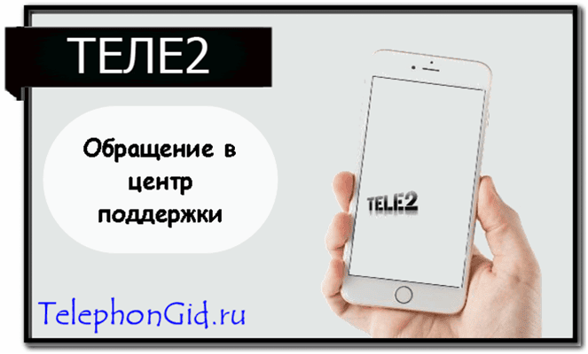 Теле2 везде ноль