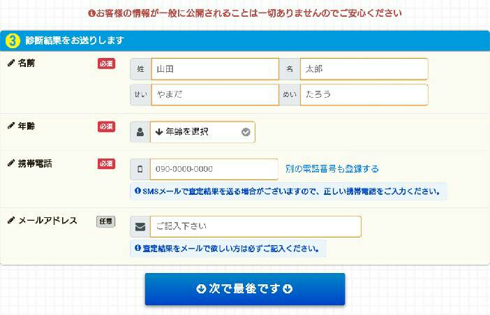 イエイ 申し込み画面
