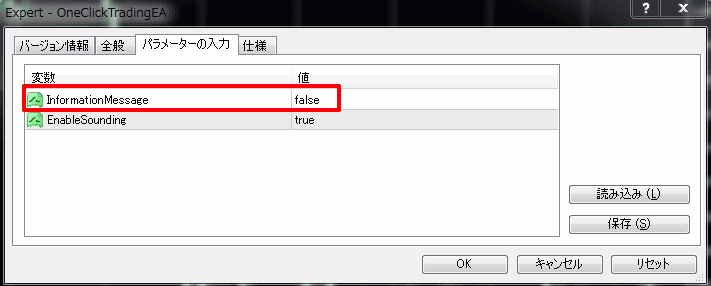axioryのワンクリックEAでメッセージを非表示にする