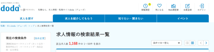 doda 検索結果画面