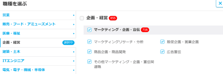 マイナビ転職検索画面1