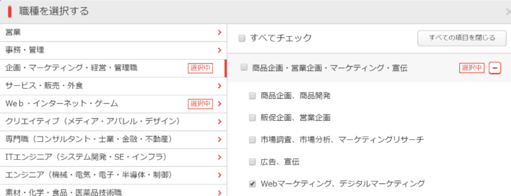リクナビNEXT検索画面1