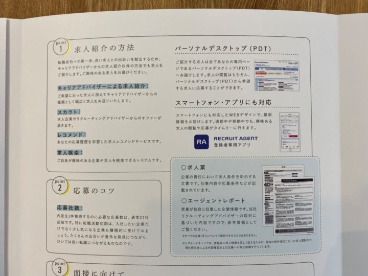実際にリクルートエージェントを利用してみた 転職do