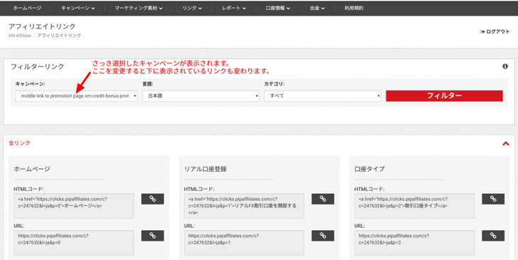 XMキャンペーンとアフィリエイトリンク