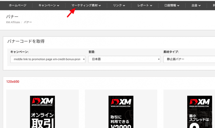XMバナーとキャンペーン