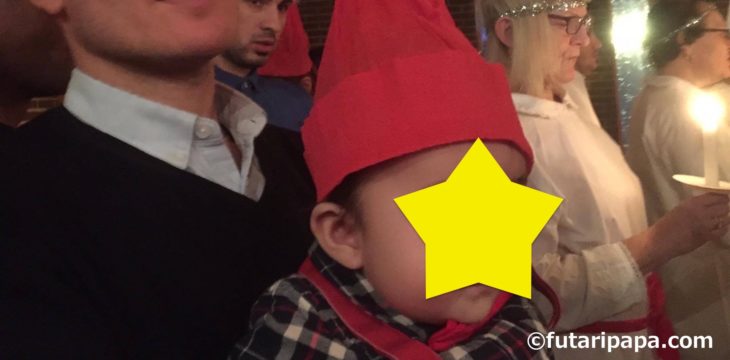 きみの初ルシア祭