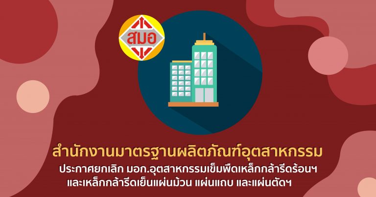 ข่าวยานยนต์ 3 TAIA สมาคมอุตสาหกรรมยานยนต์ไทย 04 Thai Industrial Standards Institute 24112016 TAIA สมาคมอุตสาหกรรมยานยนต์ไทย