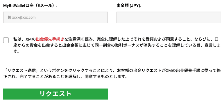 XMマイビットウォレットによる出金手順