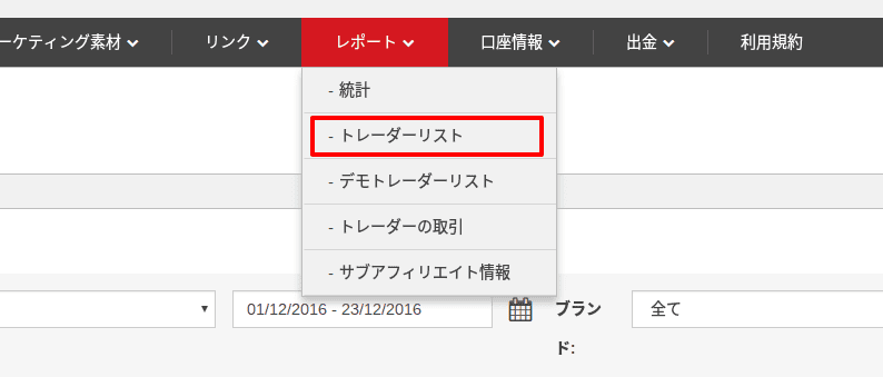 XMアフィリエイトトレーダーの一覧
