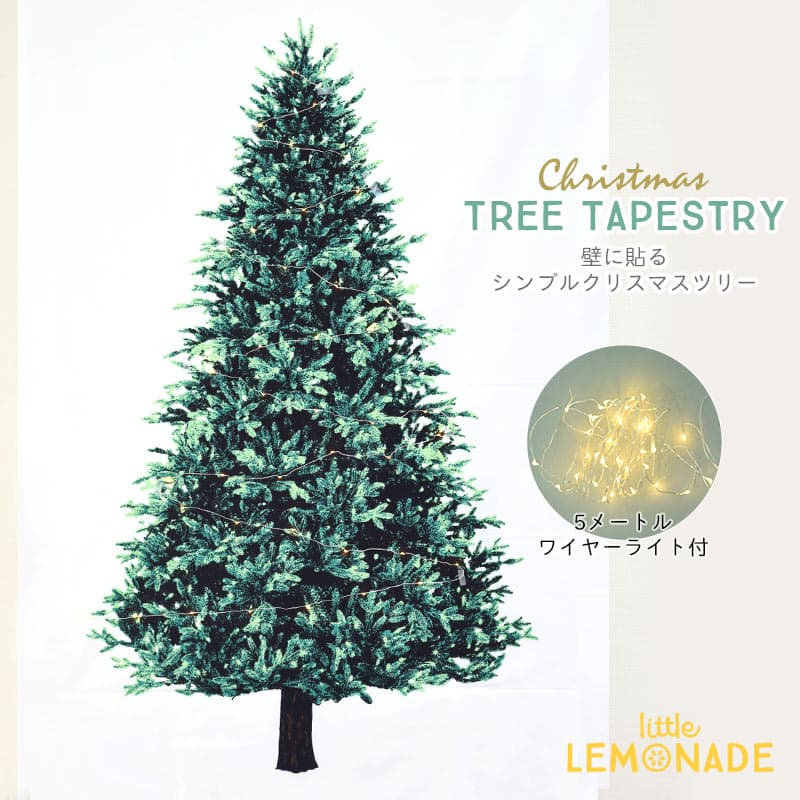 タペストリー型クリスマスツリー ウォールツリーのご紹介 リトルレモネード