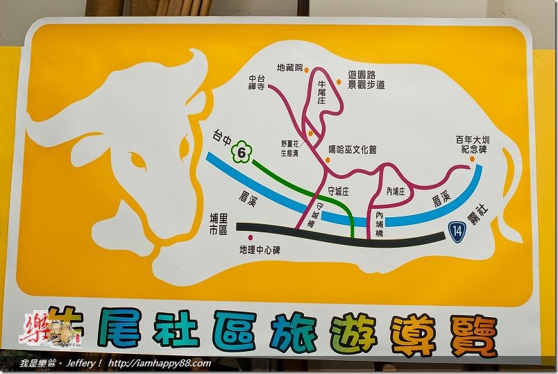 南投 景點 你好嗎 埔里 牛尾社區親子行 上 樂爸 Jeffery 南投 景點 你好嗎 埔里 牛尾社區親子行 上 樂爸 Jeffery