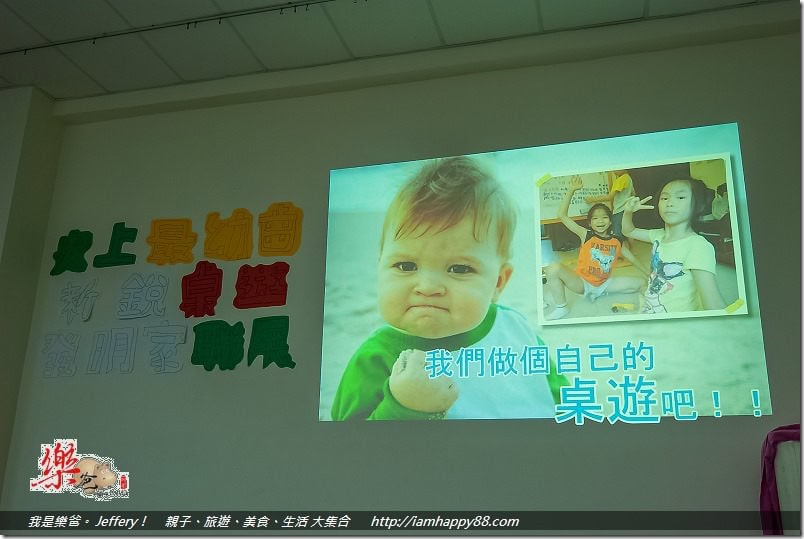 台北 親子桌遊diy 不上安親班 課後共學很簡單 湛藍教育 快樂童年的共學顧問 童年關鍵能力培育學院