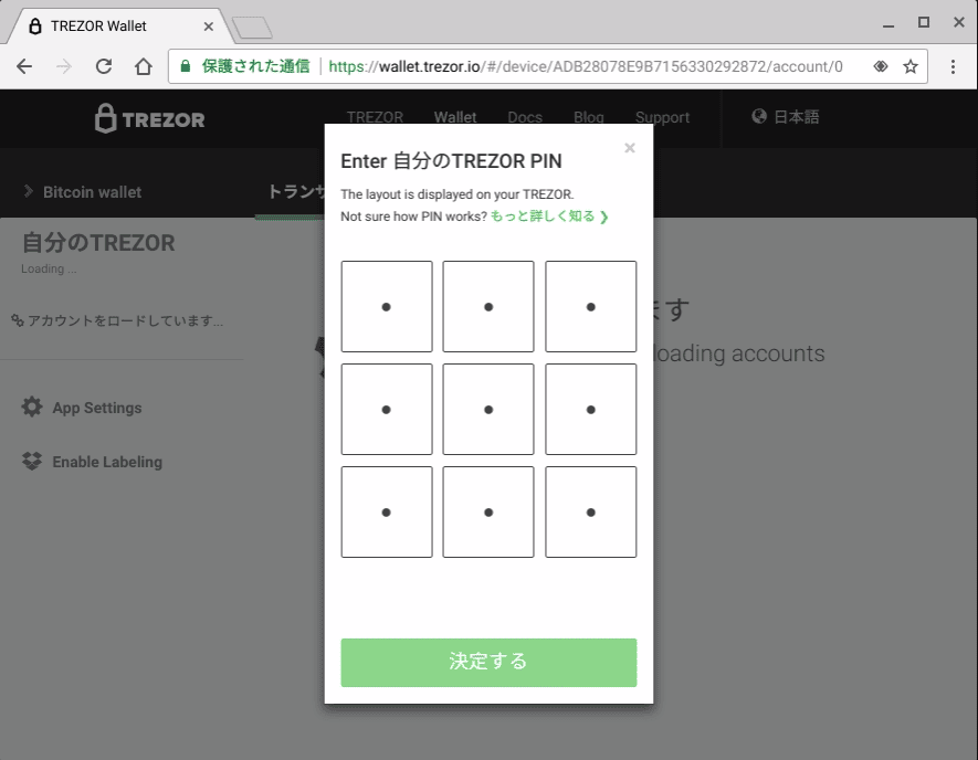 Trezorのウォレット