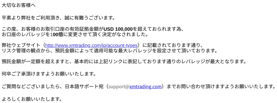 XM200万円を超えるとレバレッジ制限