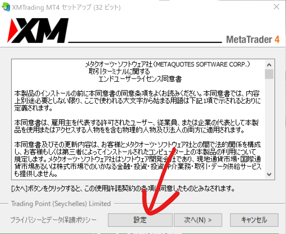MT4インストール時の設定変更方法