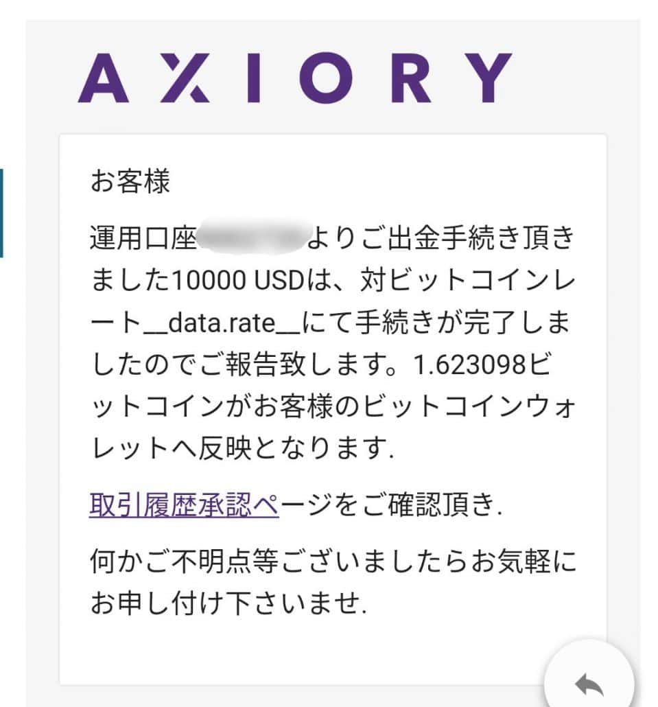 Axioryビットコイン出金