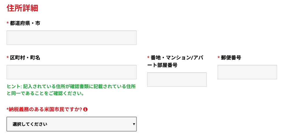 XM口座開設時の住所入力