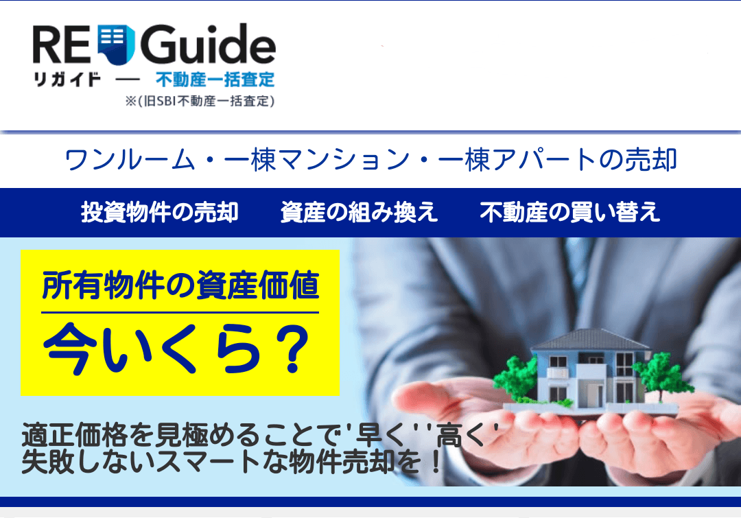 リガイド