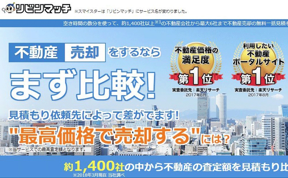 リビンマッチ